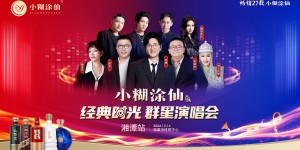 孙楠、庞龙燃情开唱！经典时光群星演唱会12月14日闪耀湘潭市体育中心！ 