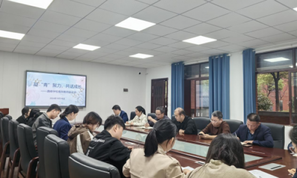 耒阳市鹿峰学校召开青年教师座谈会