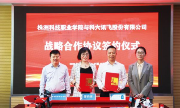 株洲科技职业学院启动名企“定向培养”计划 三年打造高薪就业直通车