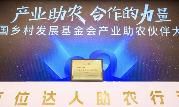链接产业、人才，助力乡村振兴，加多宝荣获产业助农突出贡献奖