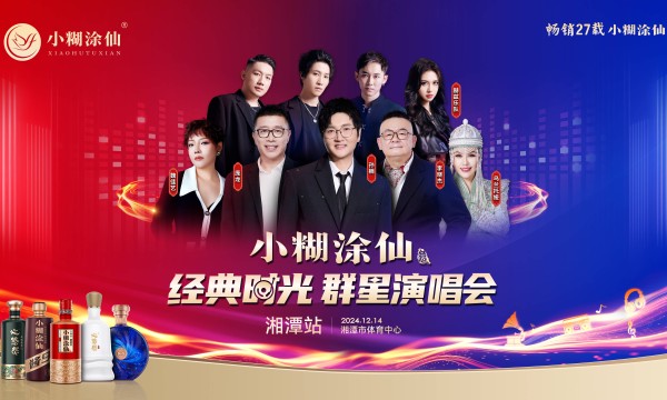 孙楠、庞龙燃情开唱！经典时光群星演唱会12月14日闪耀湘潭市体育中心！ 